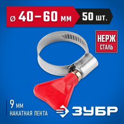 Хомут металлический ЗУБР 37835-40-60-50