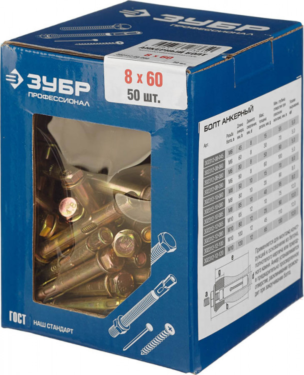 Анкерный болт ЗУБР 302312-08-060