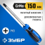 Отвертка ЗУБР 25232-3