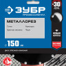 Алмазный диск отрезной ЗУБР 36662-150