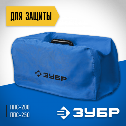 Чехол для защиты станка ЗУБР ППС-021