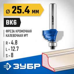 Фреза кромочная калевочная №7 ЗУБР 28709-25.4