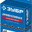 Цепь для бензопилы ЗУБР 70301-40