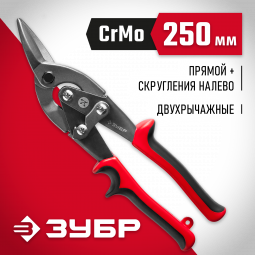 Ножницы по металлу двухрычажные ЗУБР 23140-L