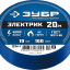 Изоляционная лента ЗУБР 1234-7_z02