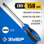 Отвертка ударная ЗУБР 25271-8
