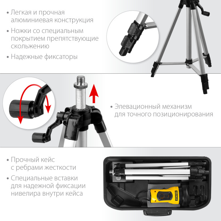 Лазерный уровень построитель плоскостей STAYER 34960-H2