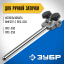 Приспособление для ручной заточки инструмента ЗУБР ППС-001