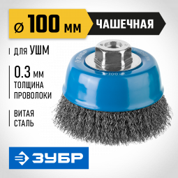 Щетка крацовка чашечная для УШМ ЗУБР 35261-100_z02