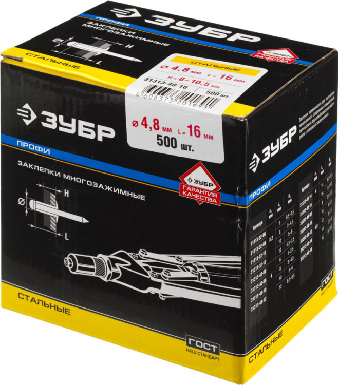 Заклепки стальные ЗУБР 31313-48-16