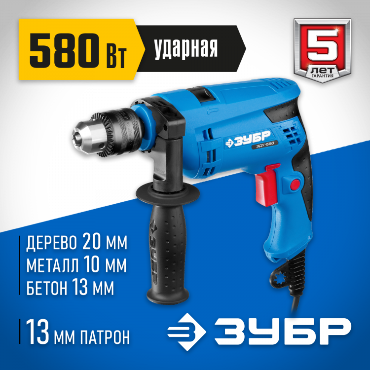 Дрель ударная электрическая ЗУБР ЗДУ-580 ЭРМ2