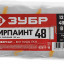 Ролик сменный ЗУБР 02511-18_z03