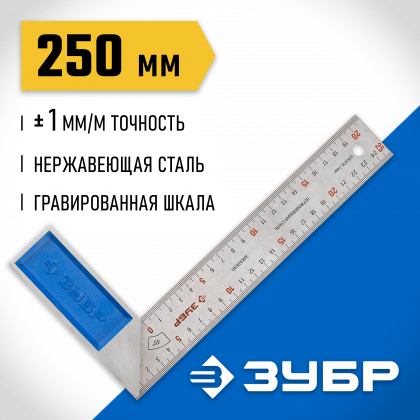 Угольник столярный ЗУБР 34393-25