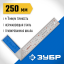 Угольник столярный ЗУБР 34393-25