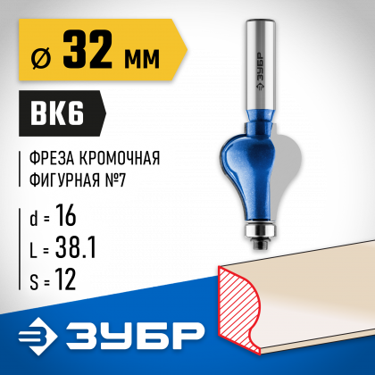 Фреза кромочная фигурная №7 ЗУБР 28718-32