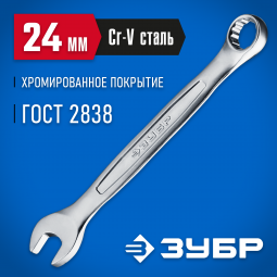 Комбинированный гаечный ключ ЗУБР 27087-24_z01