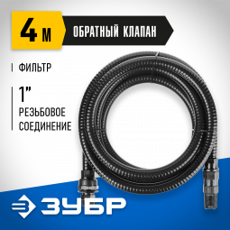 Шланг всасывающий с обратным клапаном ЗУБР 40317-1-4