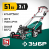 Газонокосилка бензиновая ЗУБР ГБС-510
