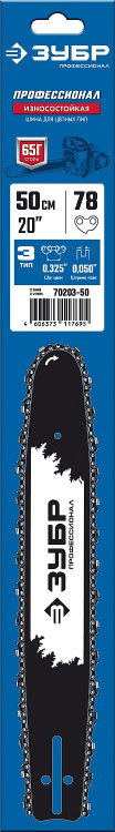 Шина для бензопил ЗУБР 70203-50