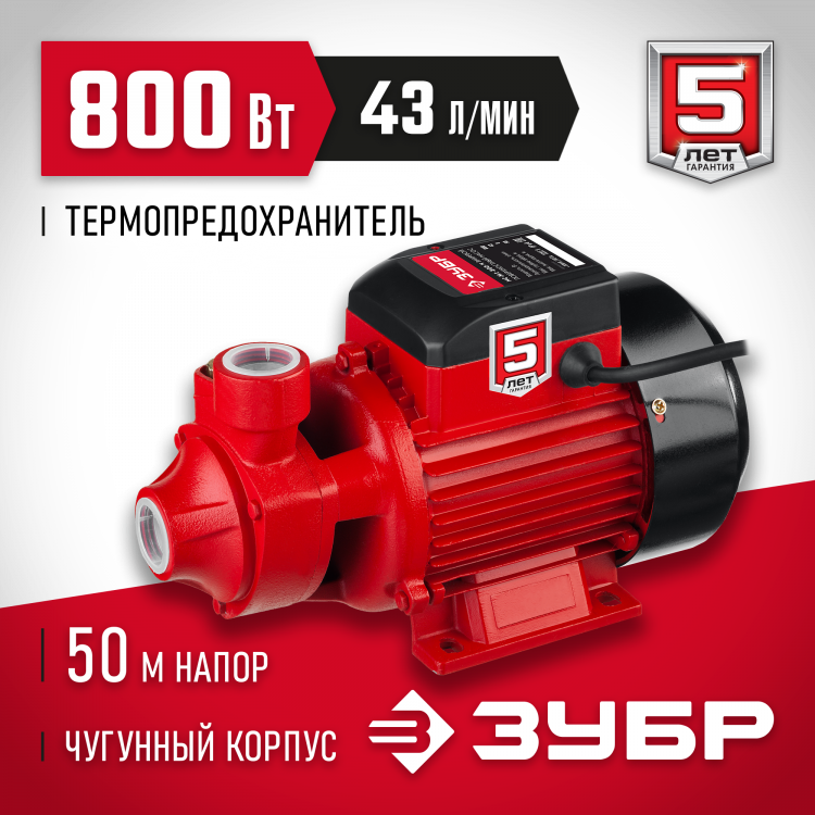 Насос садовый поверхностный ЗУБР НС-М1-800-Ч