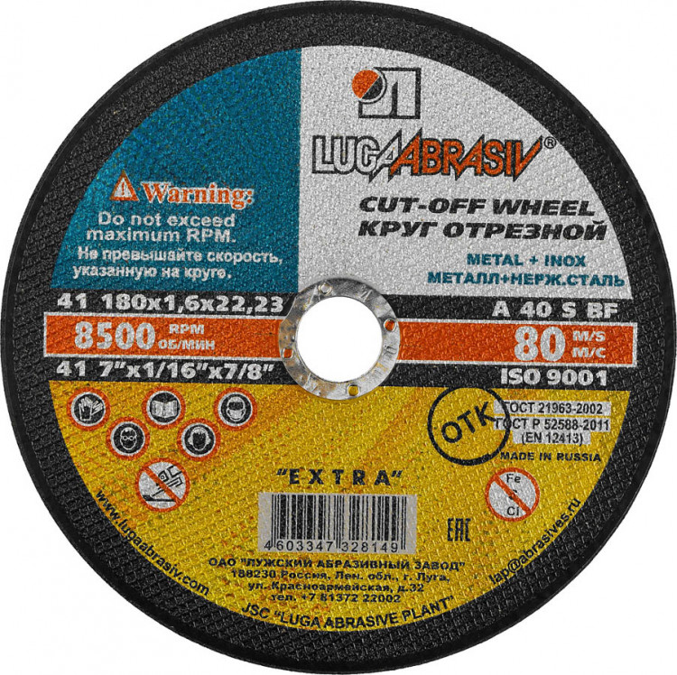 Круг отрезной по металлу ЛУГА 3612-180-1.6