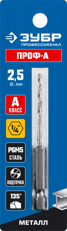 Сверло ЗУБР 29623-2.5