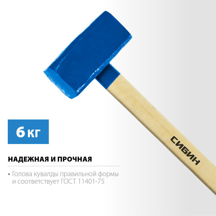 Кувалда СИБИН 20133-6