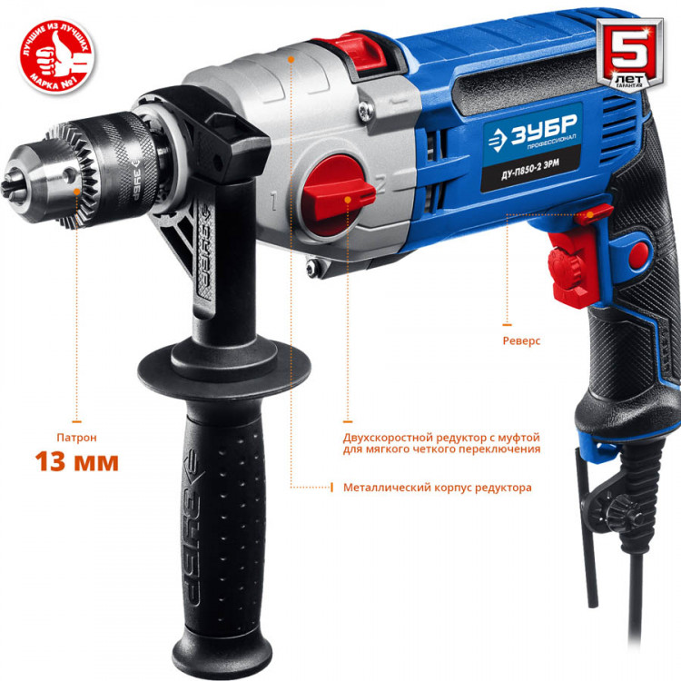 Дрель ударная электрическая ЗУБР ДУ-П850-2 ЭРМ