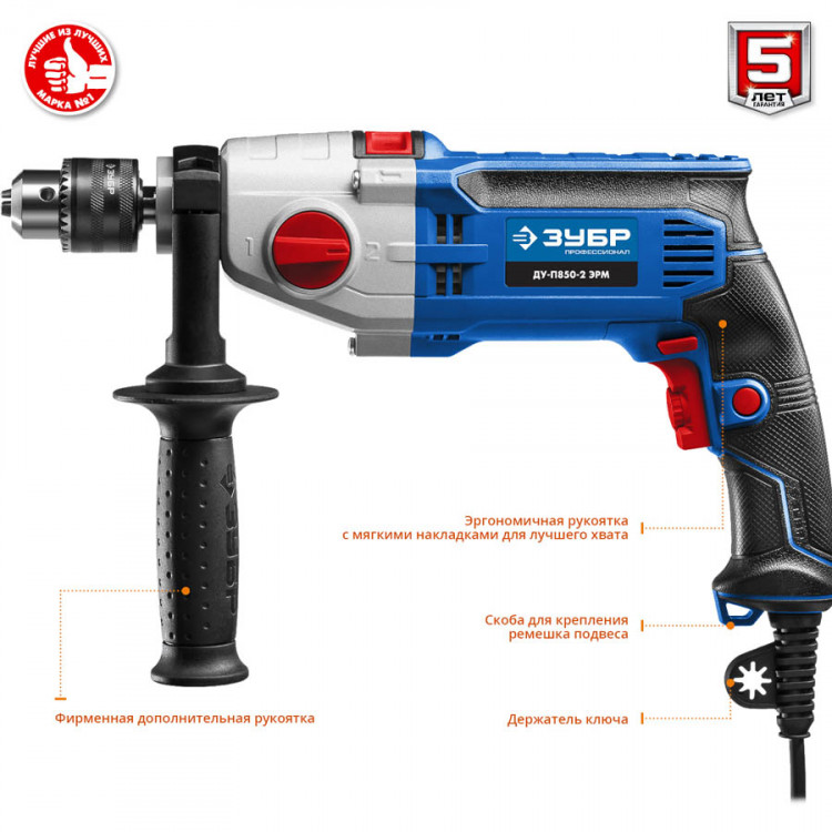 Дрель ударная электрическая ЗУБР ДУ-П850-2 ЭРМ