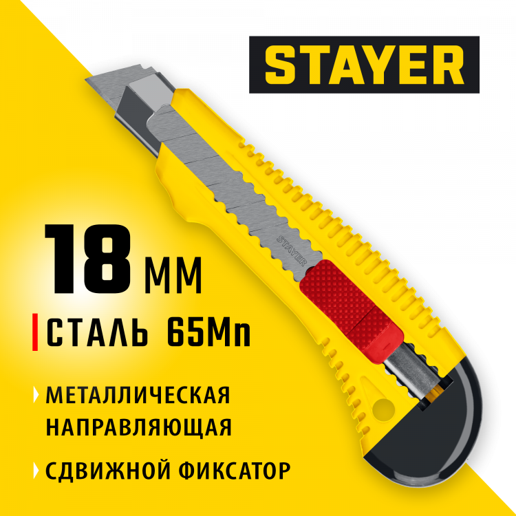 Нож с лезвием STAYER 0913_z01