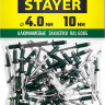 Алюминиевые заклепки STAYER 3125-40-6005
