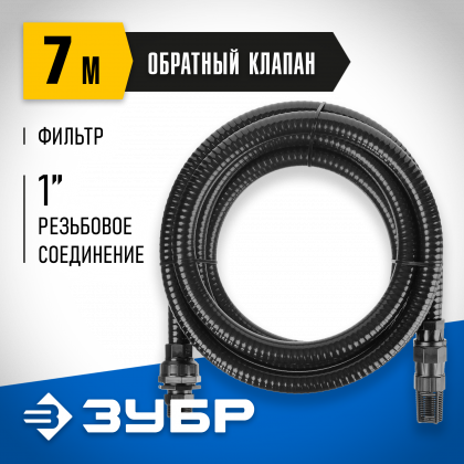 Шланг всасывающий с обратным клапаном ЗУБР 40317-1-7