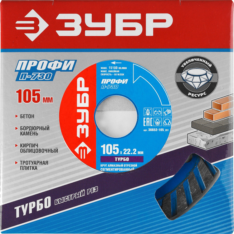 Алмазный диск отрезной ЗУБР 36652-105_z01