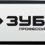 Шина для бензопил ЗУБР 70202-45