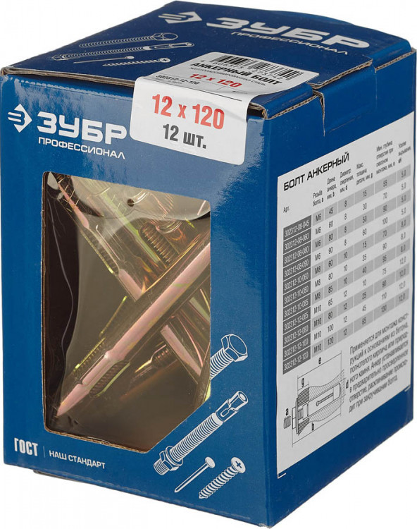 Анкерный болт ЗУБР 302312-12-120