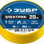 Изоляционная лента ЗУБР 1234-5_z02