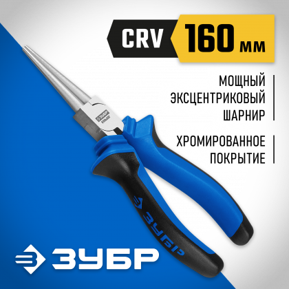 Круглогубцы ЗУБР 2201-8-16_z02