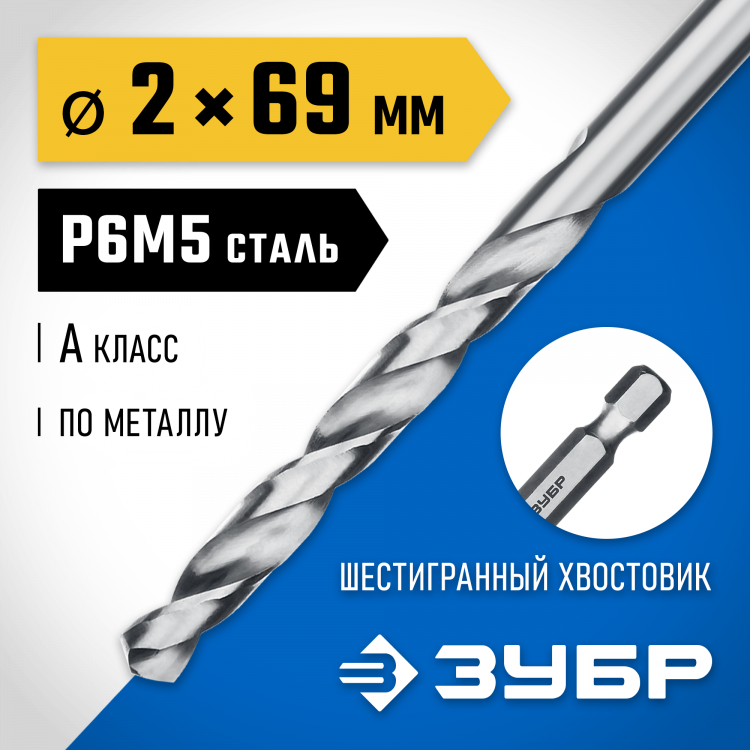 Сверло ЗУБР 29623-2