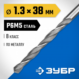 Сверло ЗУБР 29621-1.3