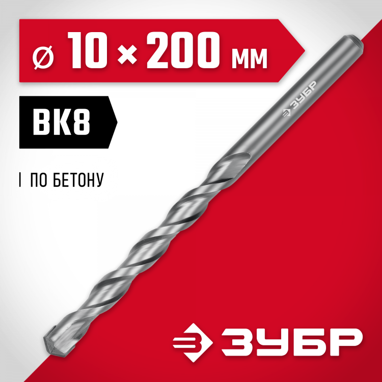 Сверло ЗУБР 2922-200-10