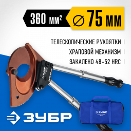 Секторные ножницы ЗУБР 23352-75