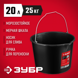 Ведро строительное с носиком ЗУБР 06093-20_z02