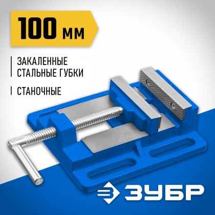Тиски станочные ЗУБР 32721