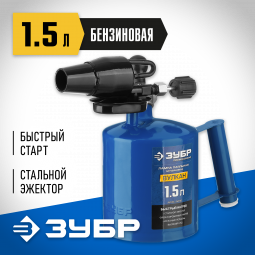 Лампа паяльная ЗУБР 40652-1.5_z02
