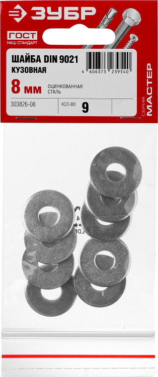 Шайбы Зубр 303826-08