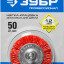 Щетка дисковая для дрели ЗУБР 35161-050_z02