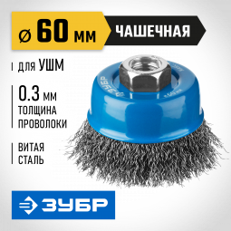 Щетка крацовка чашечная для УШМ ЗУБР 35261-060_z02