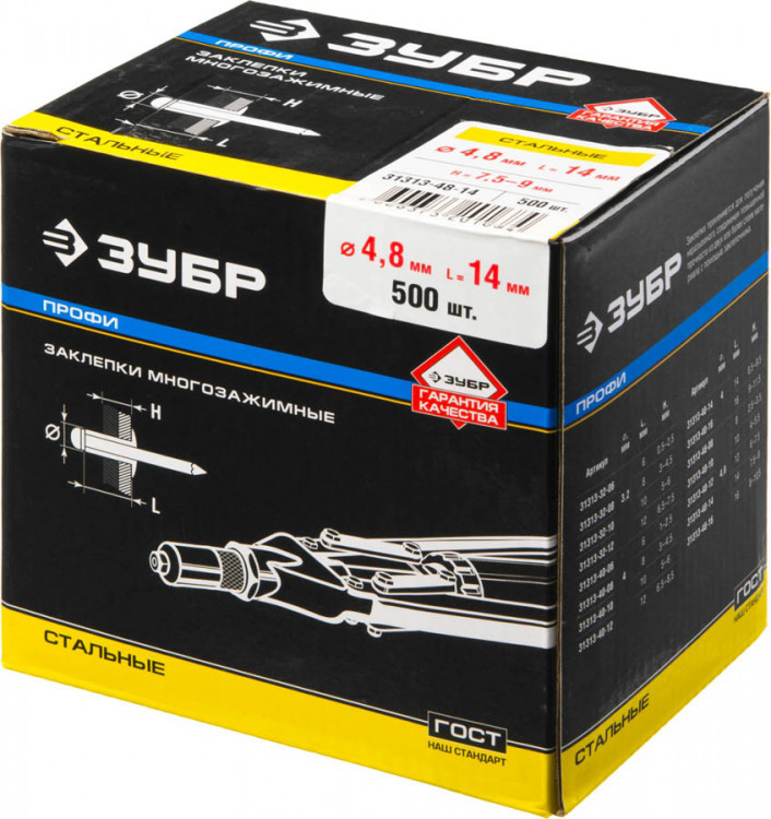 Заклепки стальные ЗУБР 31313-48-14