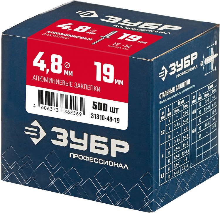 Алюминиевые заклепки ЗУБР 31310-48-19