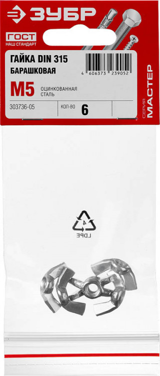 Гайка DIN 315 барашковая ЗУБР 303736-05